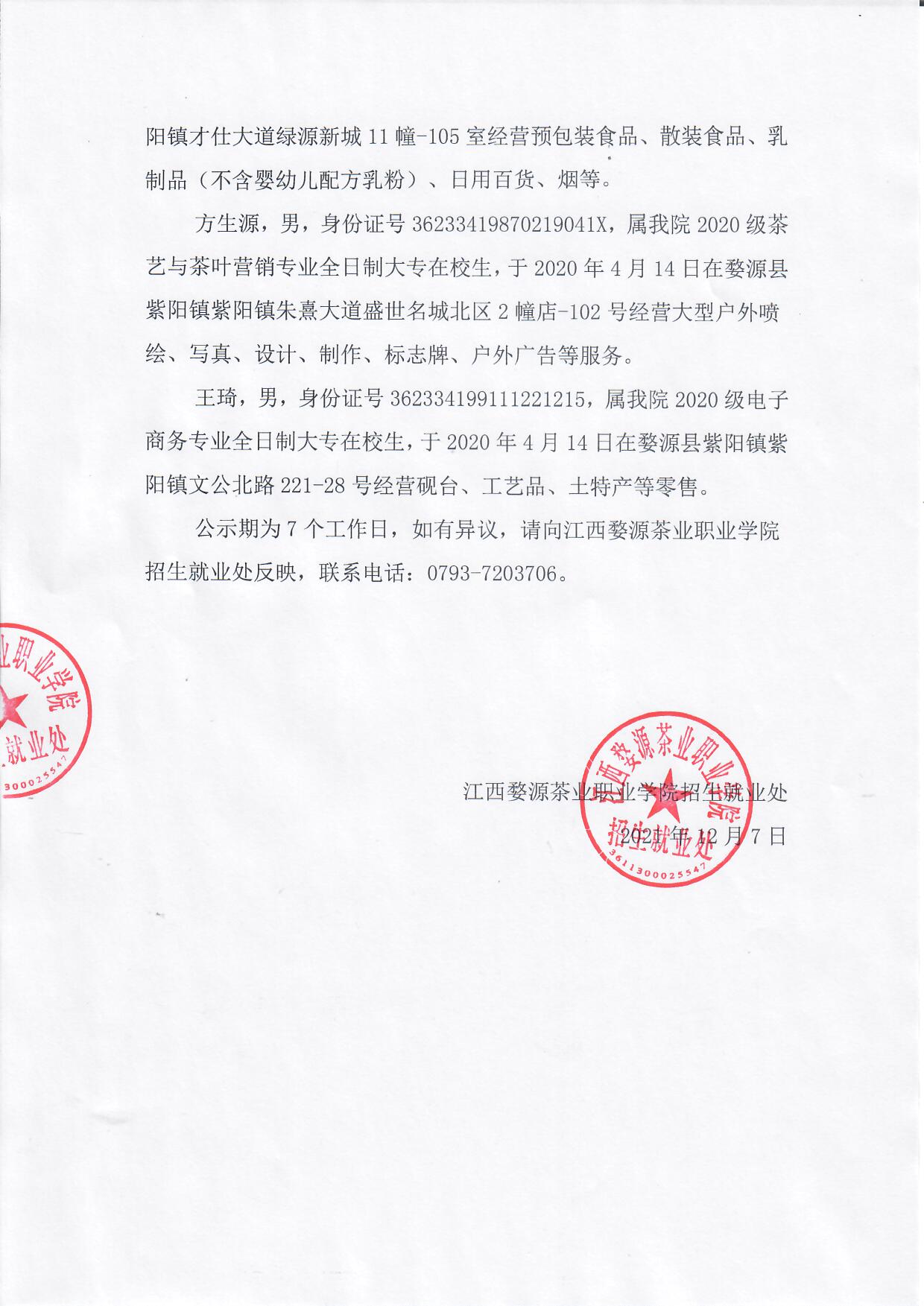 關于大學生一次性創業補貼符合標准人員的公示