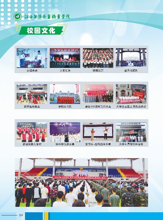 2023年江西婺源茶業職業杏盛高職杏盛簡章