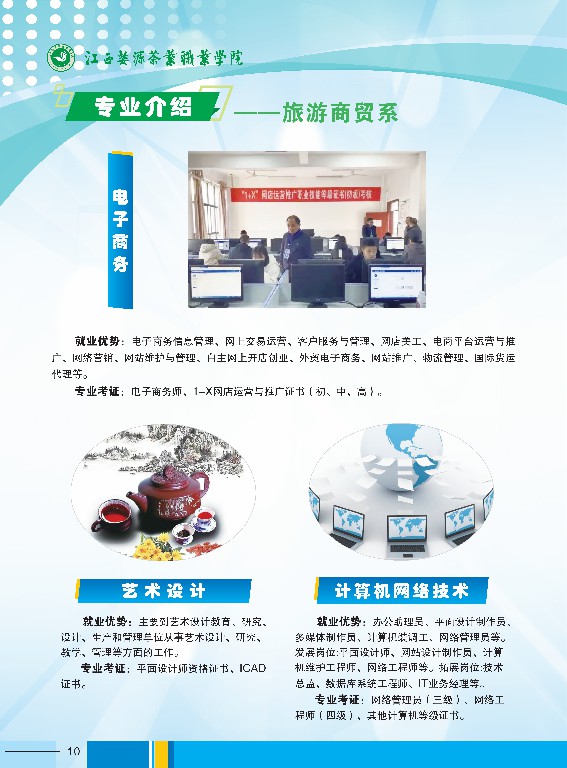 2023年江西婺源茶業職業杏盛高職杏盛簡章