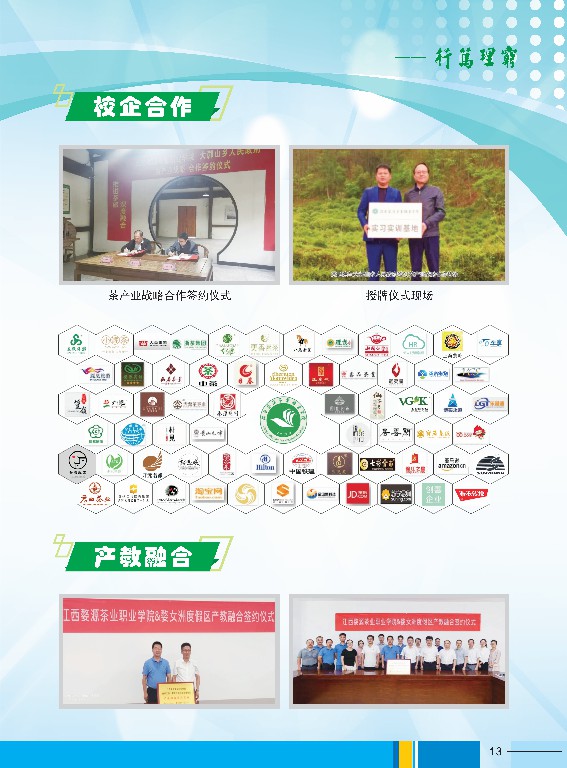 2023年江西婺源茶業職業杏盛高職杏盛簡章