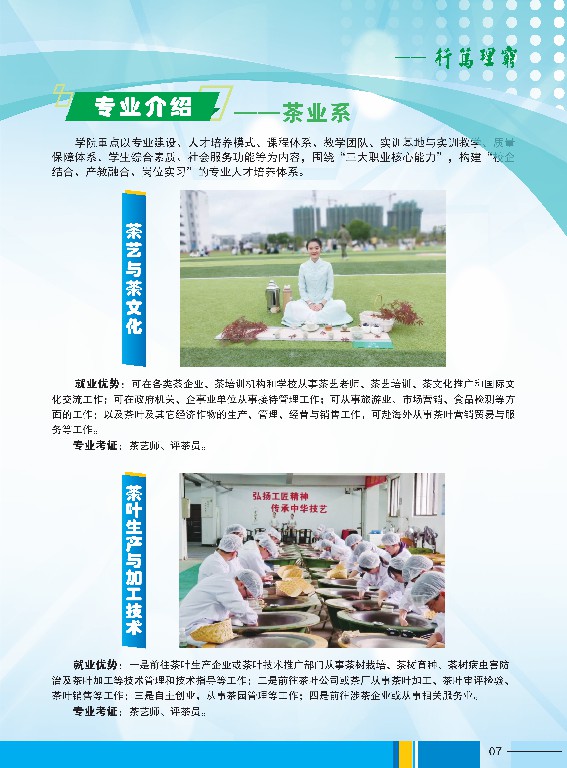 2023年江西婺源茶業職業杏盛高職杏盛簡章