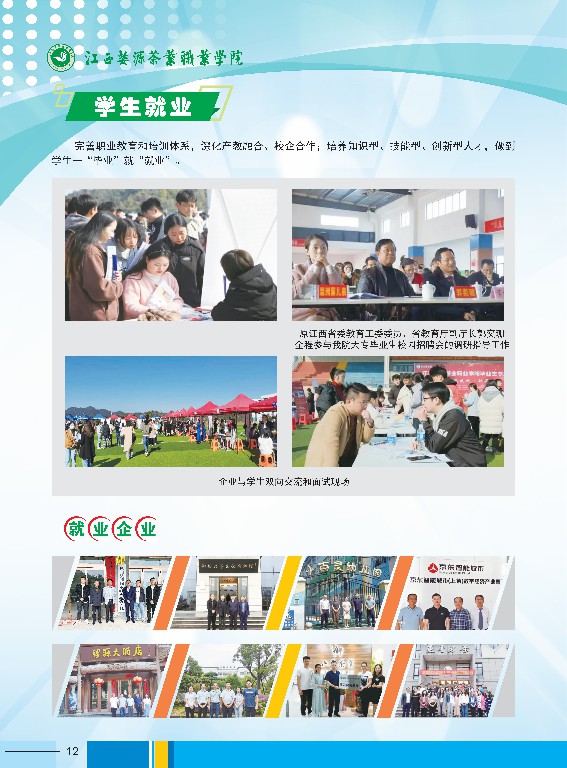 2023年江西婺源茶業職業杏盛高職杏盛簡章