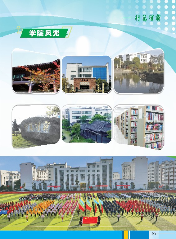 2023年江西婺源茶業職業杏盛高職杏盛簡章