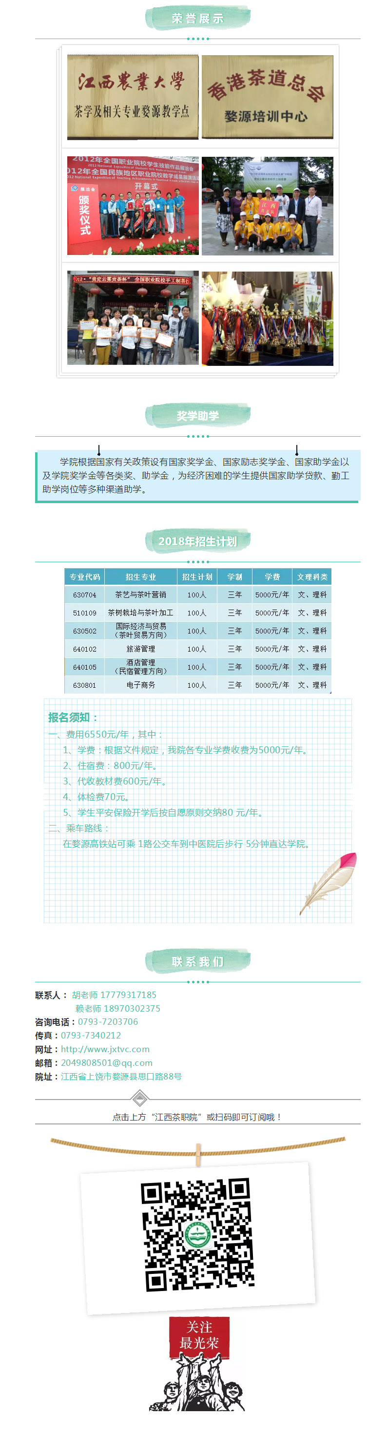 江西婺源茶業職業杏盛2018年普通高職杏盛簡章